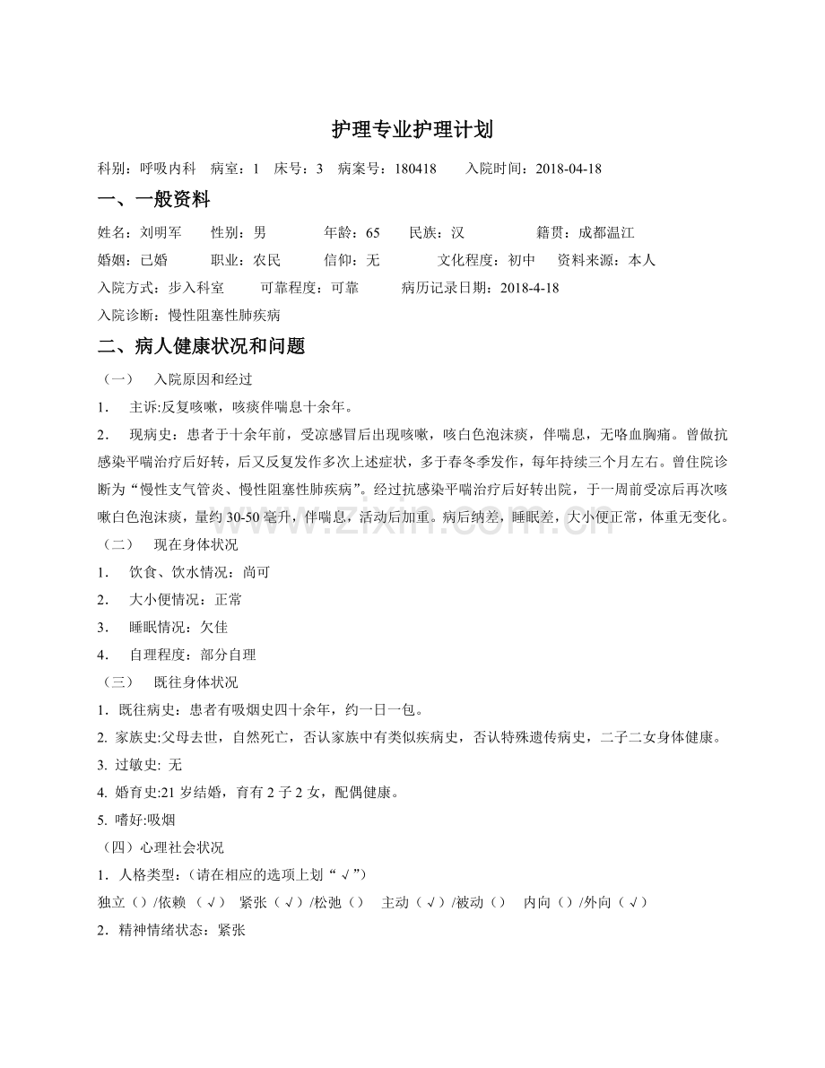 护理专业计划(一).docx_第1页