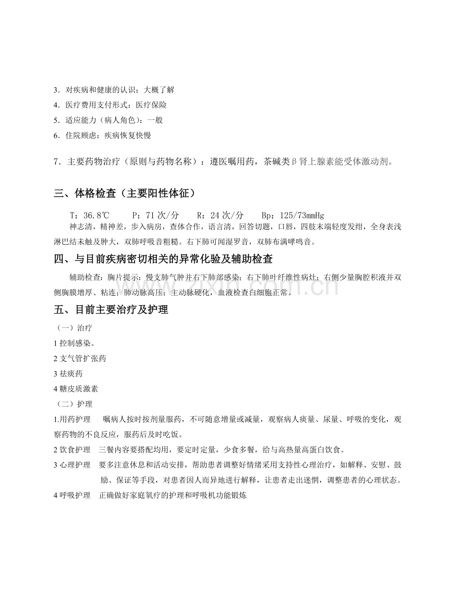 护理专业计划(一).docx_第2页