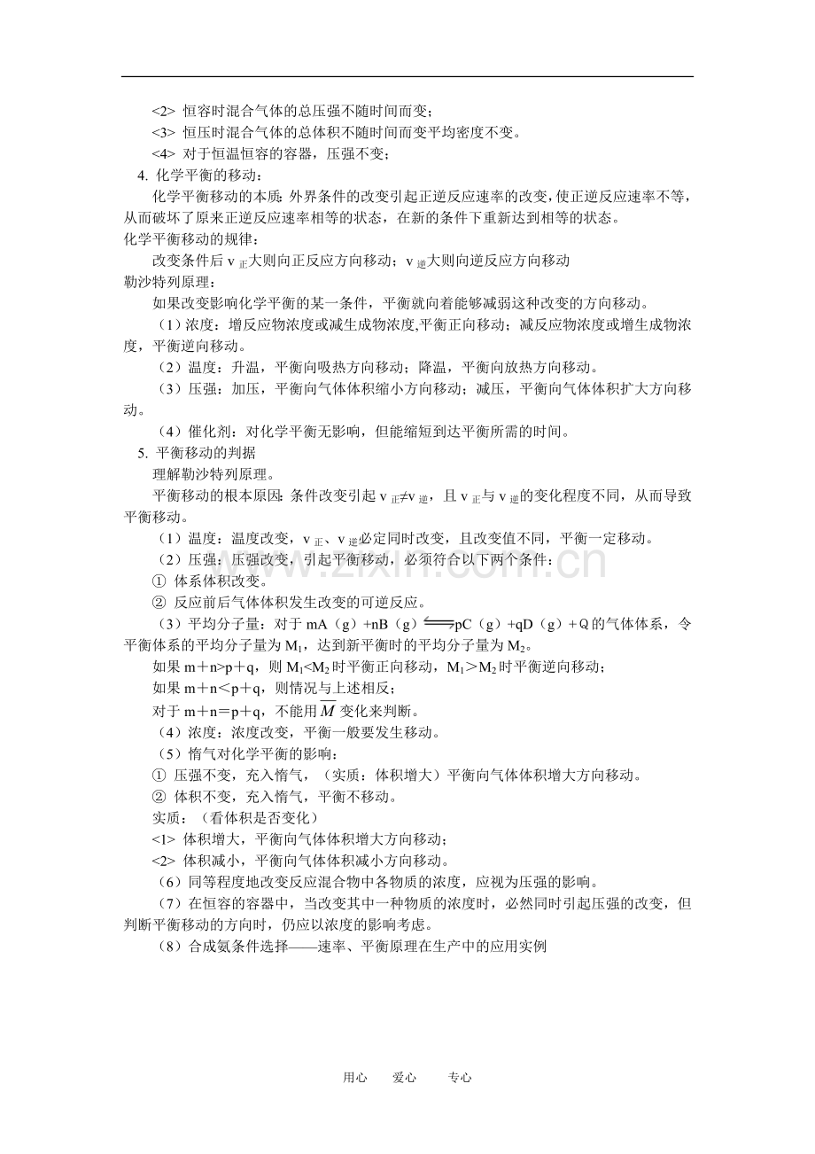 高三化学化学平衡人教版知识精讲.doc_第2页