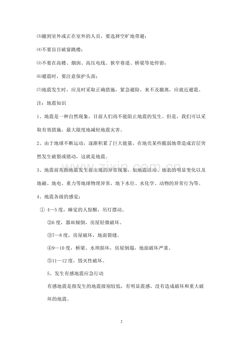 六年级研究性学习教案(上册).doc_第2页