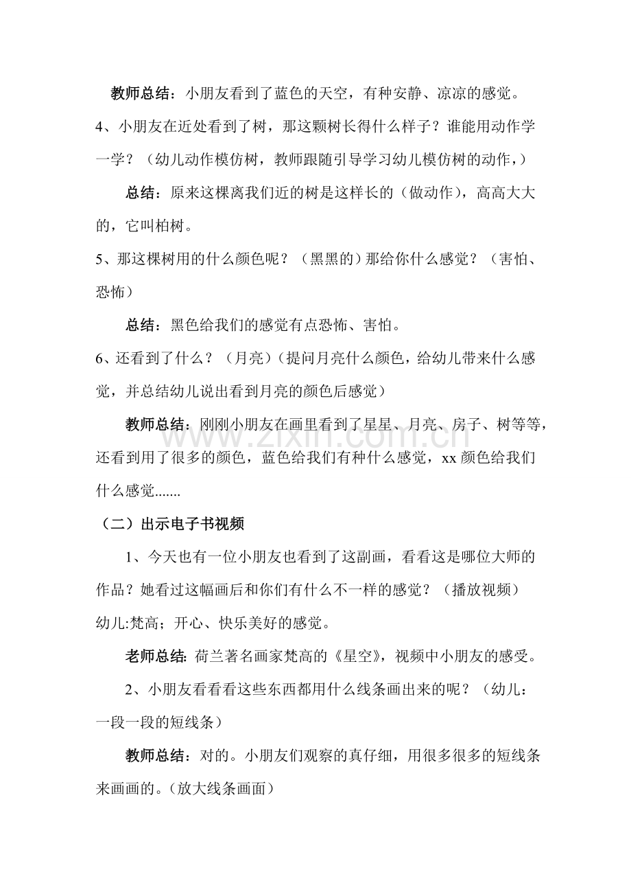 《星空》示范课教案-.doc_第2页