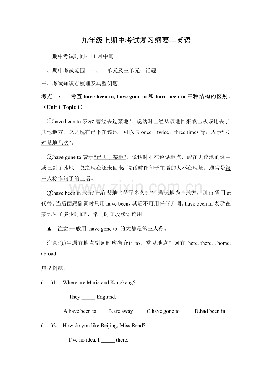 仁爱英语九年级上期中考试复习纲要.docx_第1页