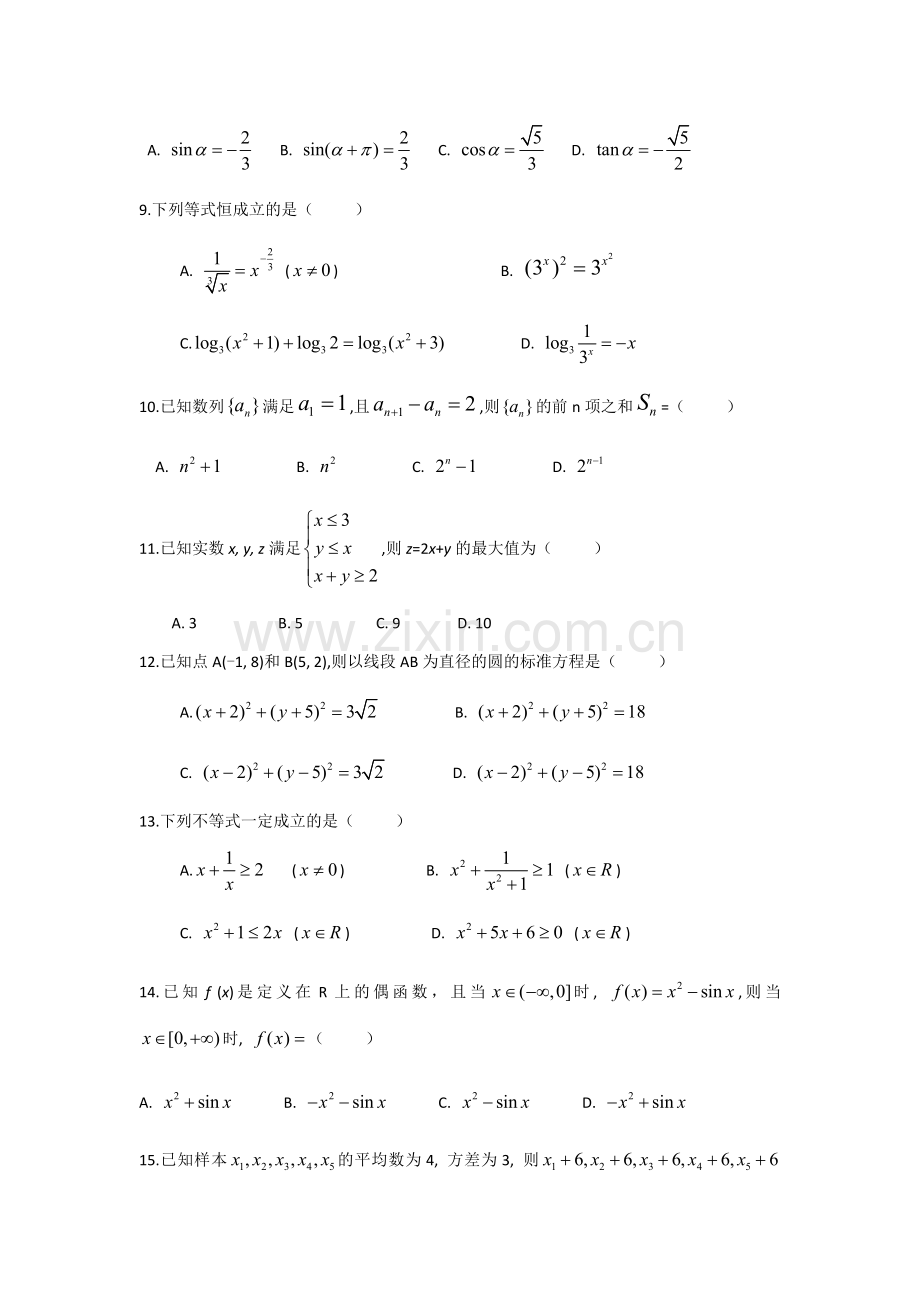 2017年1月广东省普通高中学业水平考试数学试卷.docx_第2页