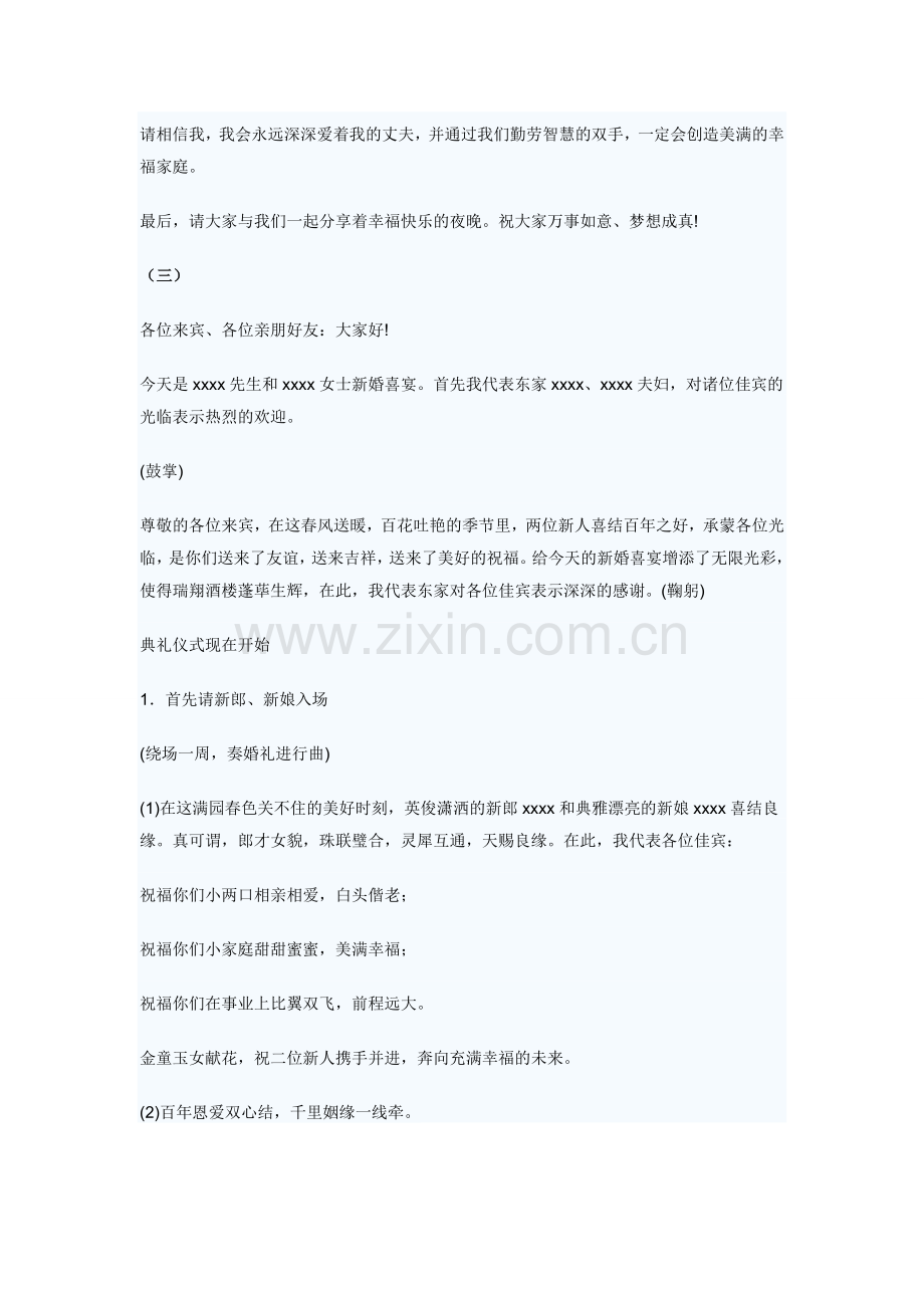 新娘回门致辞范文汇集.doc_第2页
