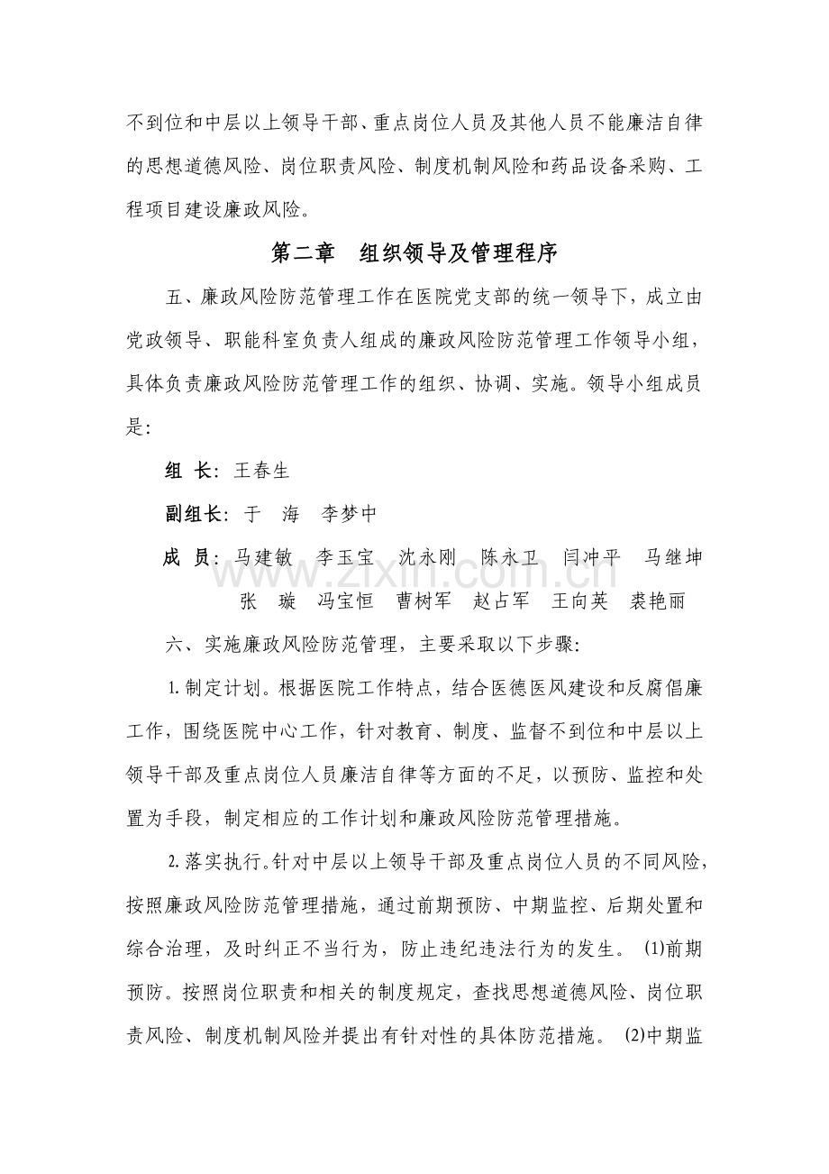 医院廉洁自律工作规范和相关制度.doc_第2页