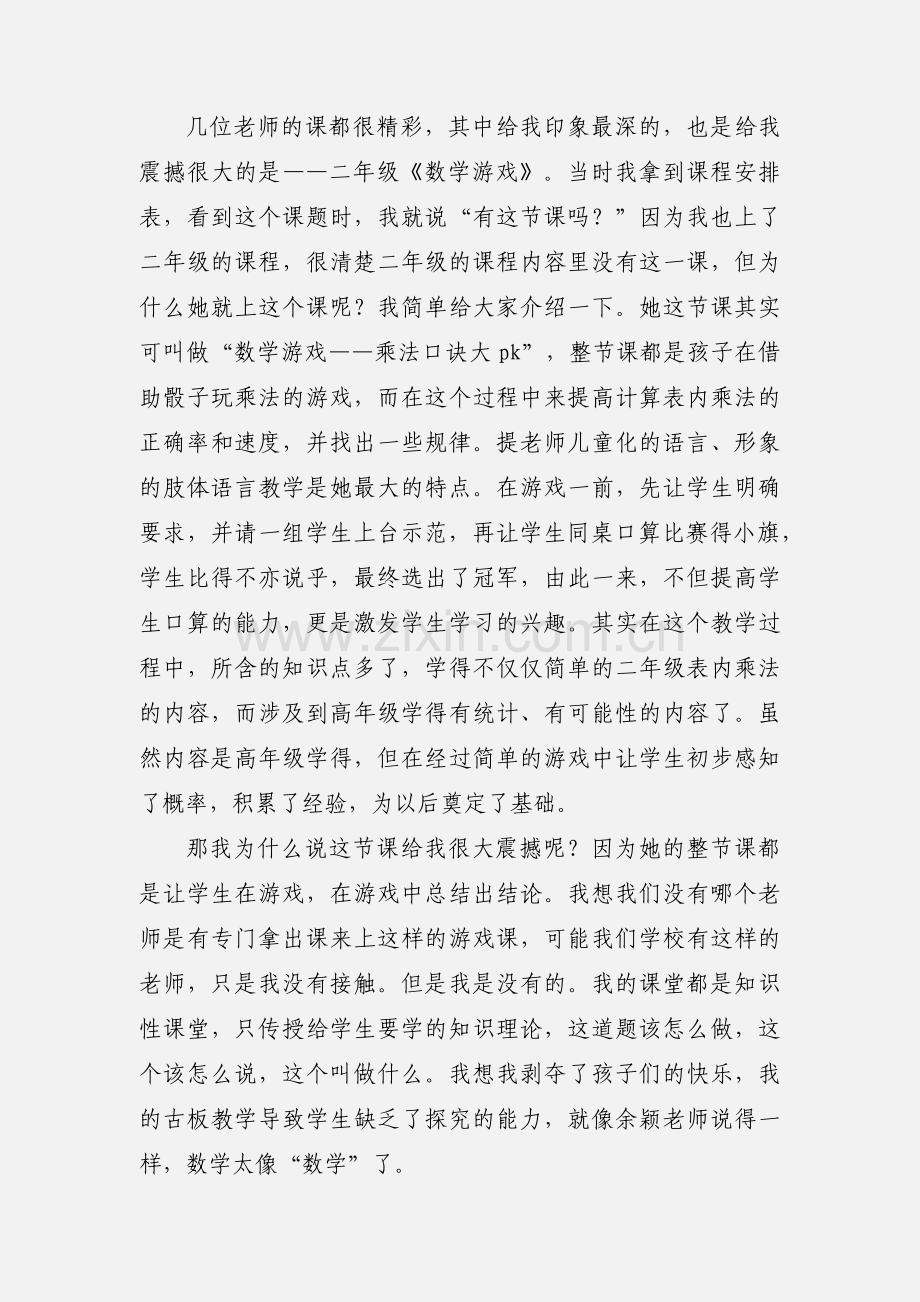 “核心素养概念下促进儿童生长数学教学新范式”教学观摩学习心得.docx_第2页