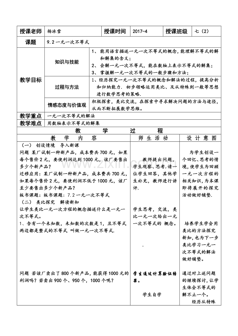 一元一次不等式的.doc_第1页
