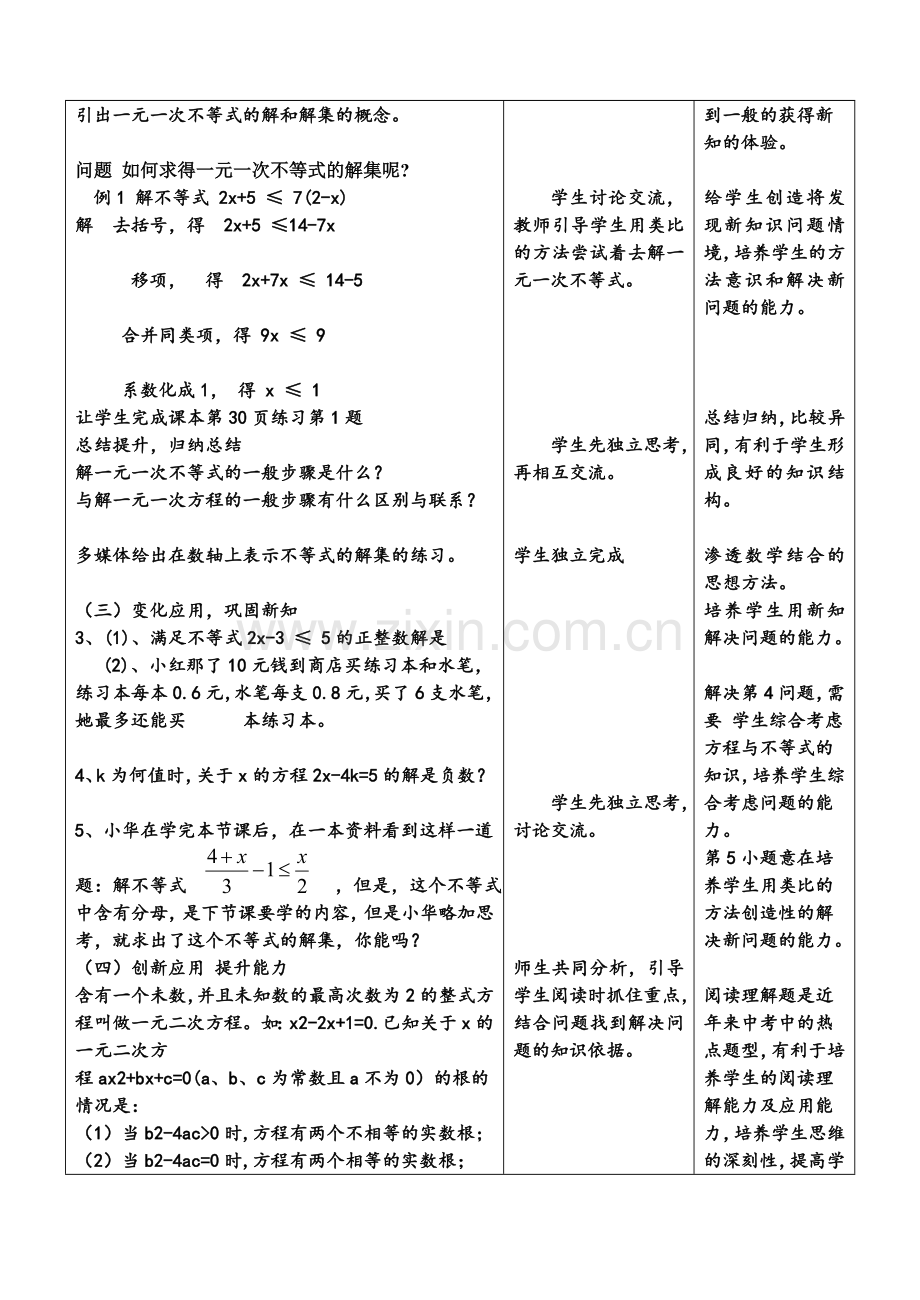 一元一次不等式的.doc_第2页