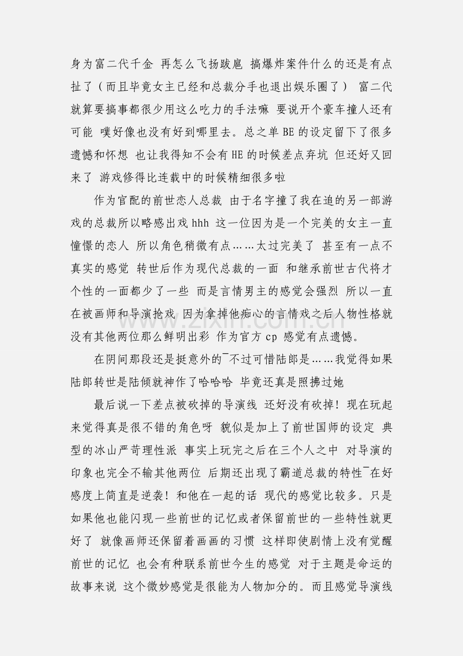 来自古代的你攻略观后感 来自古代的你心得体会.docx_第2页