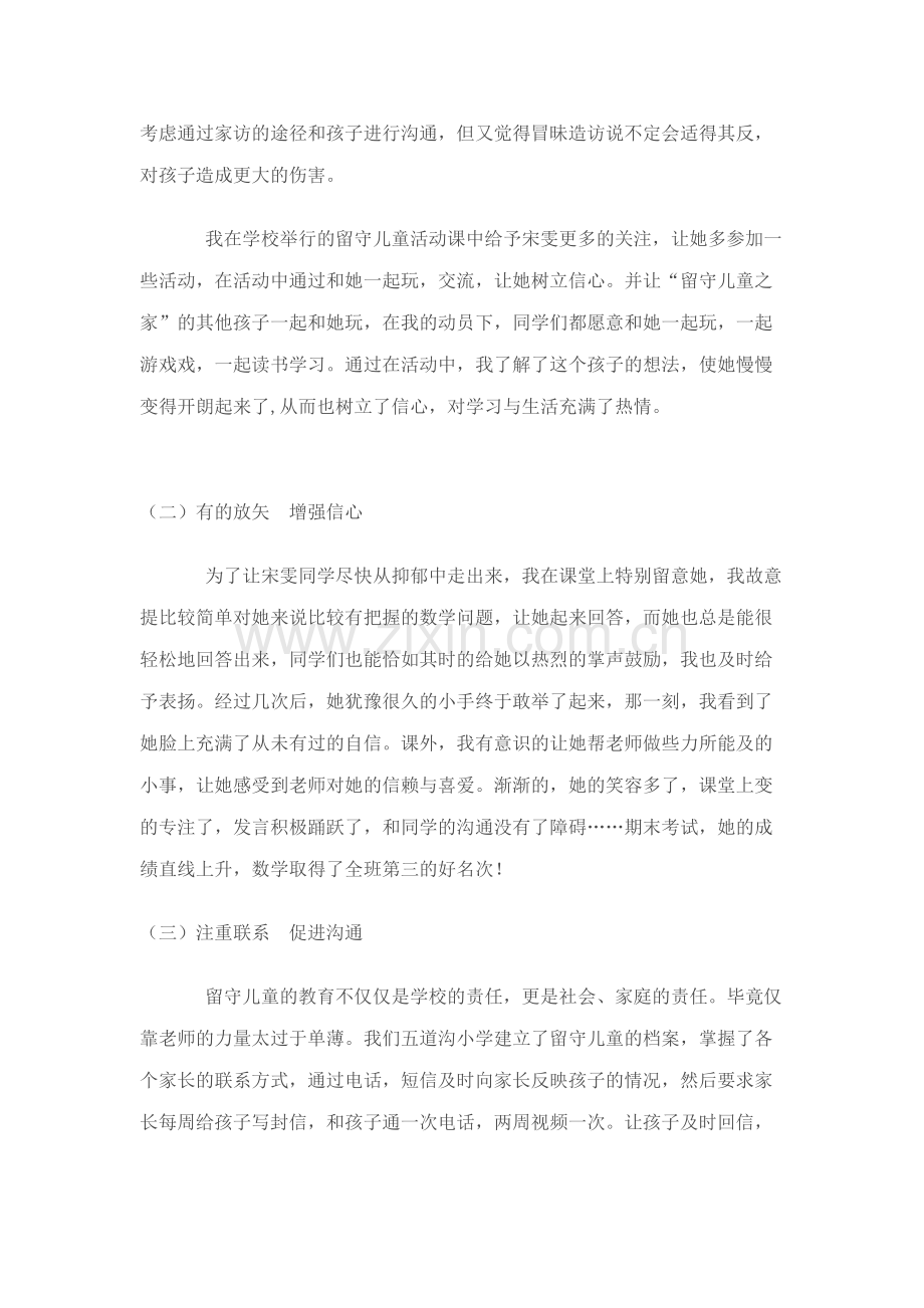 留守儿童帮扶案例.doc_第2页
