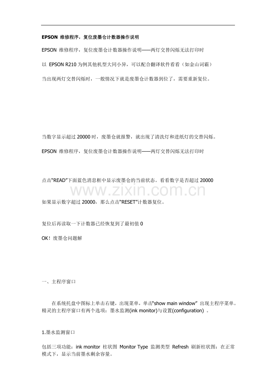 EPSON 维修程序.doc_第1页