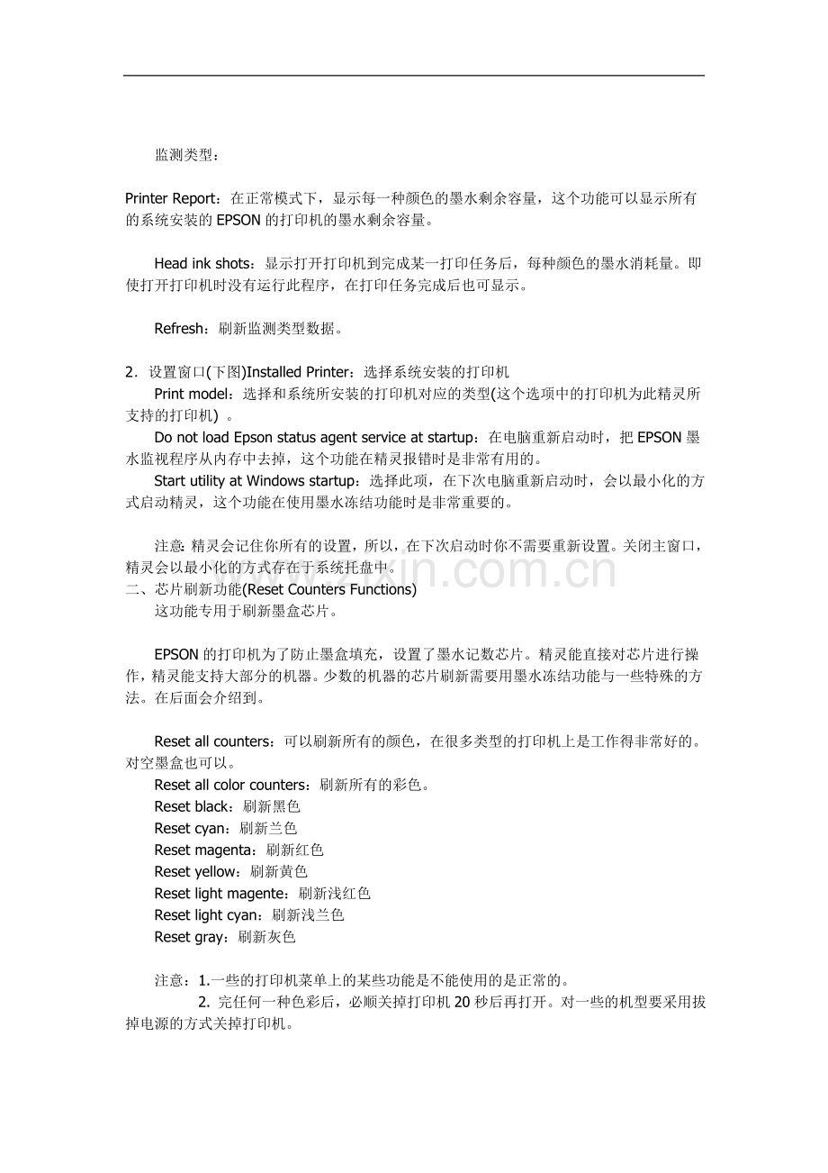 EPSON 维修程序.doc_第2页