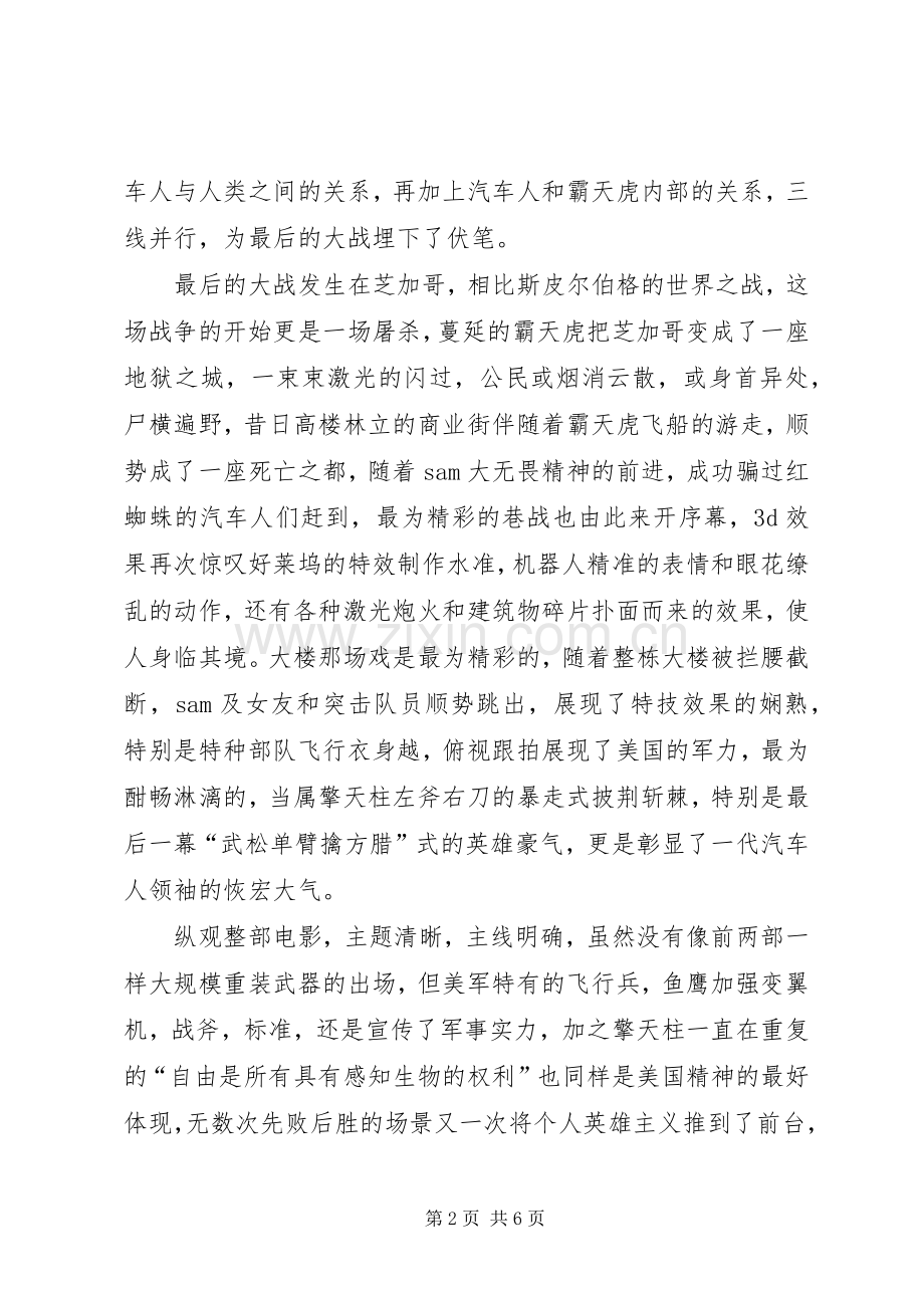 变形金刚3观后心得 (6).docx_第2页