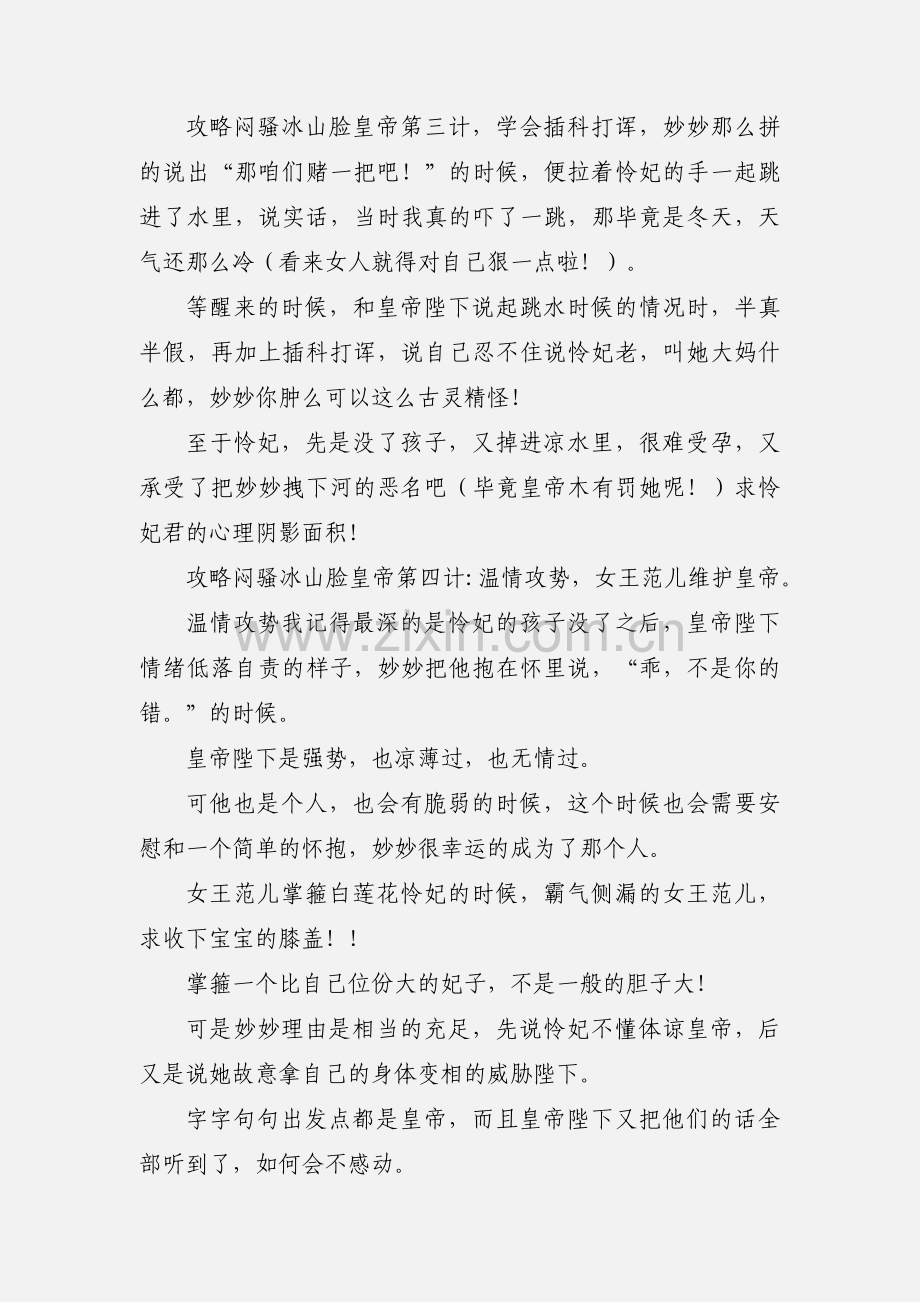 喵性宠妃心得体会 喵性宠妃观后感.docx_第2页