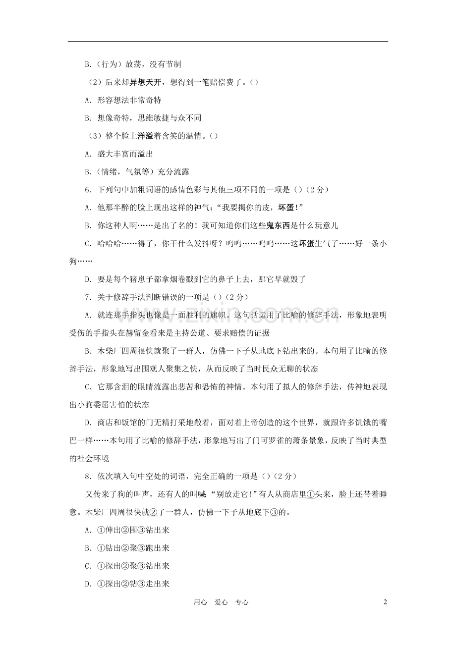 九年级语文下册-第二单元同步测试1-语文版.doc_第2页
