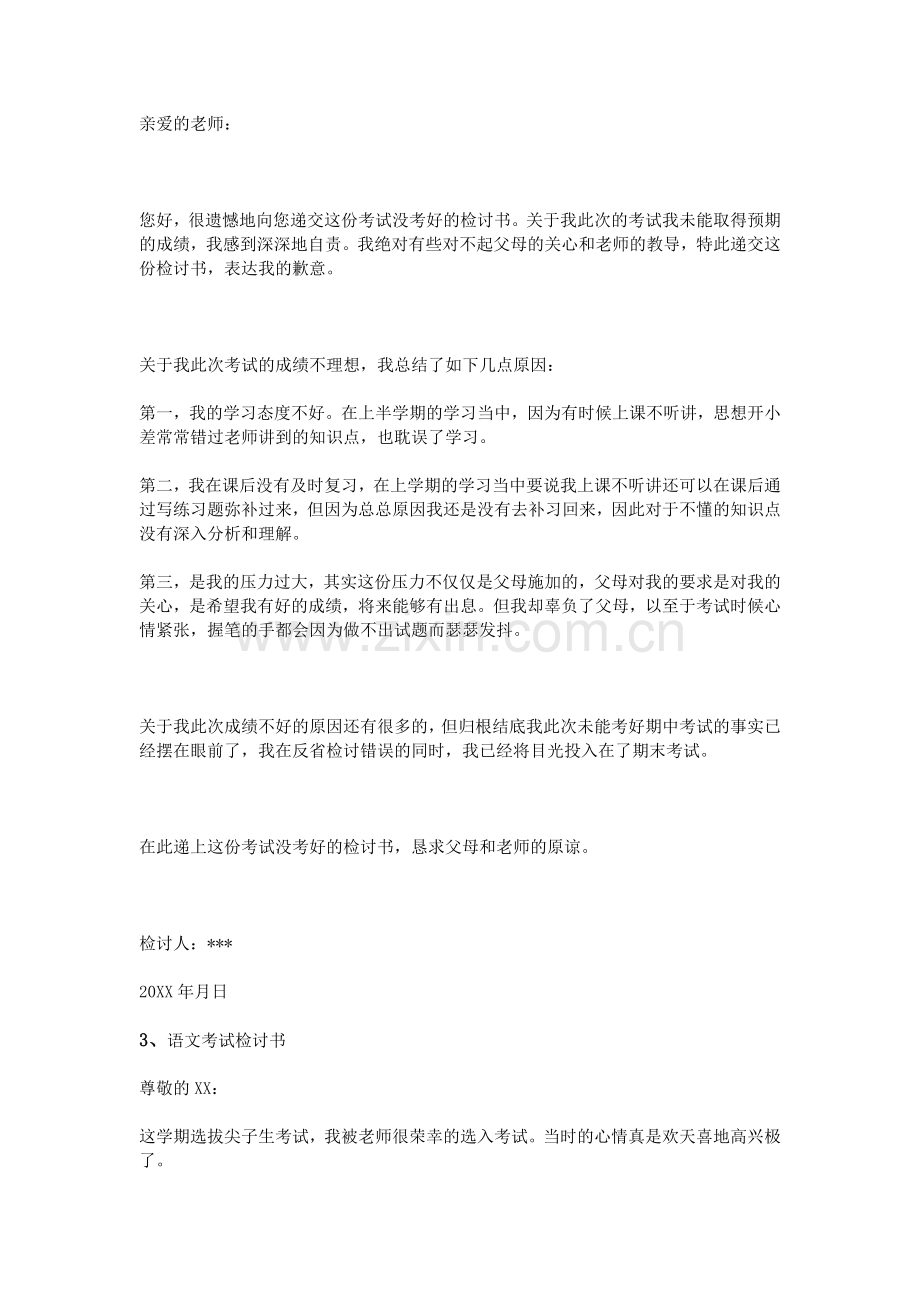 语文考试检讨书500字.doc_第2页