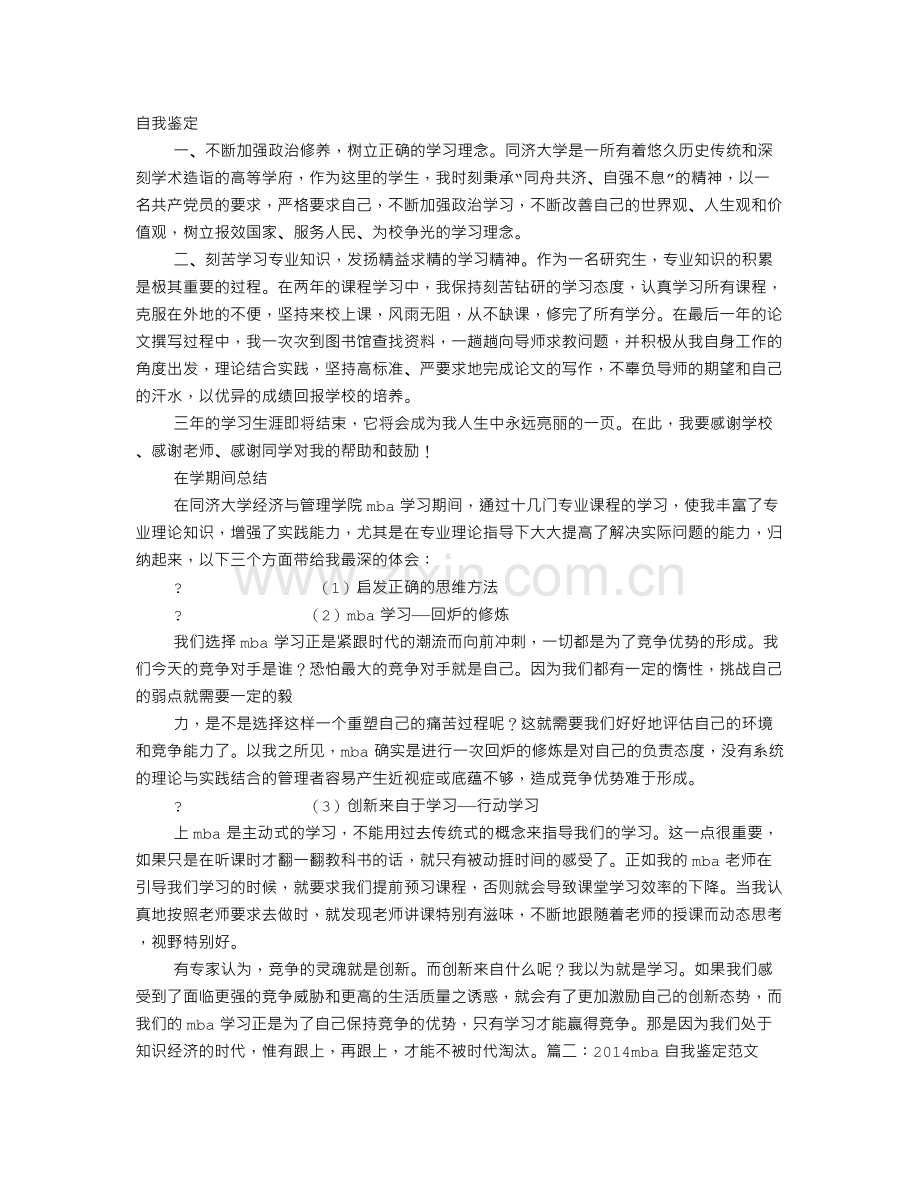 MBA自我鉴定范文.doc_第1页