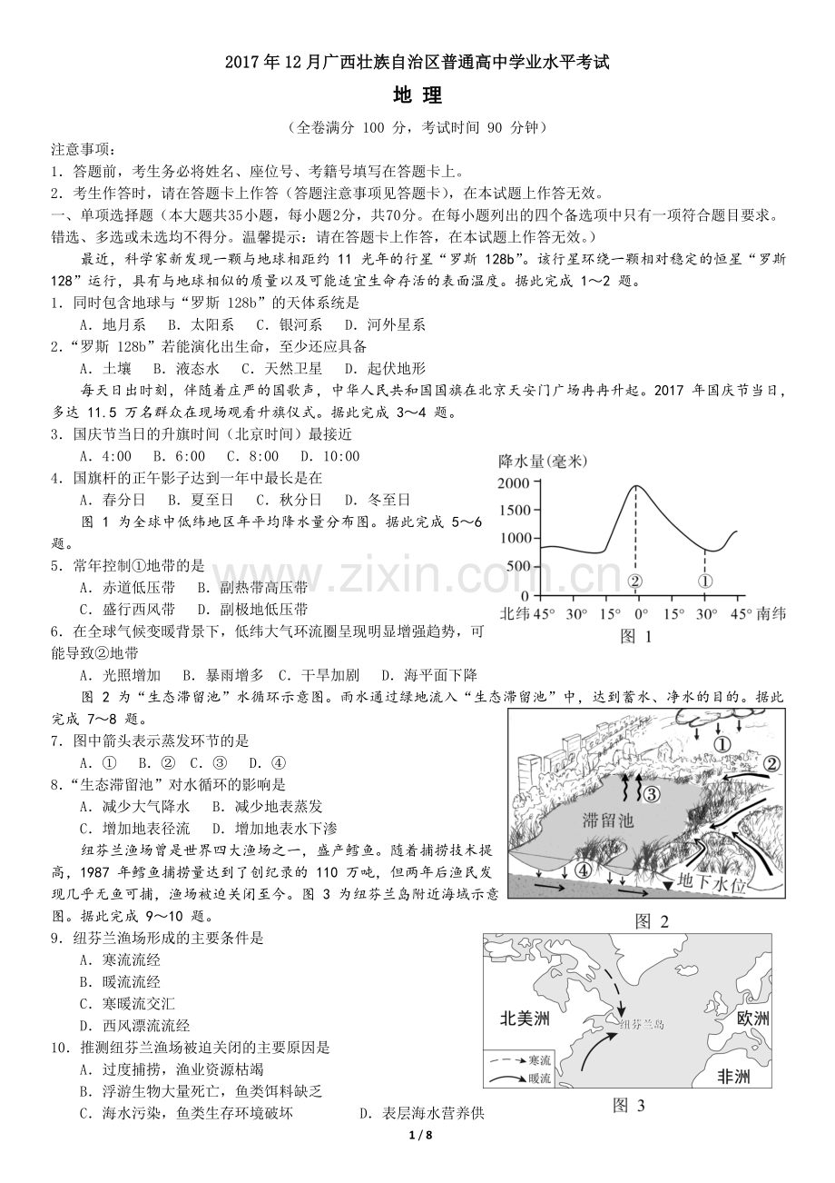 2017年12月广西普通高中学业水平考试地理试题(高清重绘版).docx_第1页