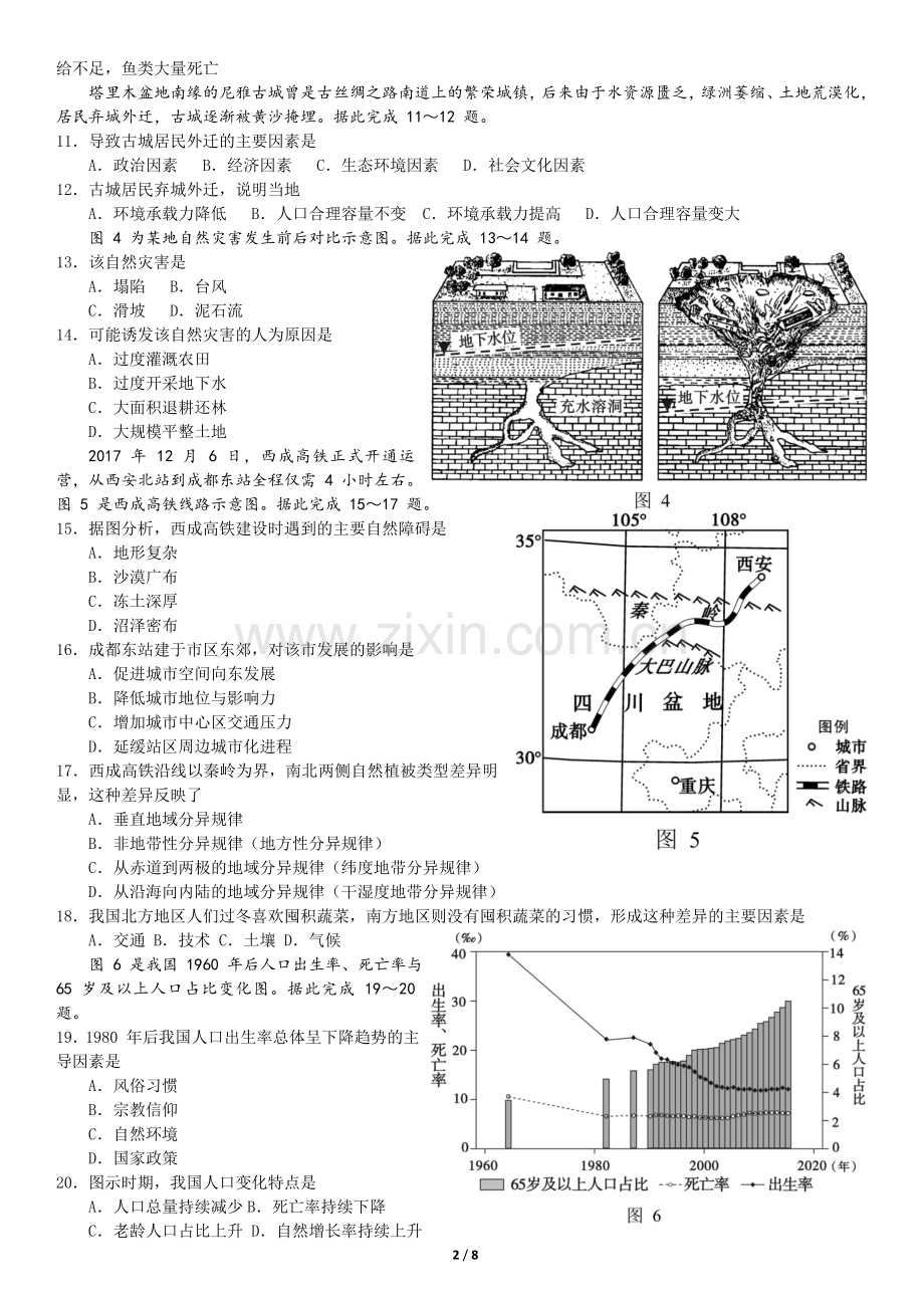 2017年12月广西普通高中学业水平考试地理试题(高清重绘版).docx_第2页