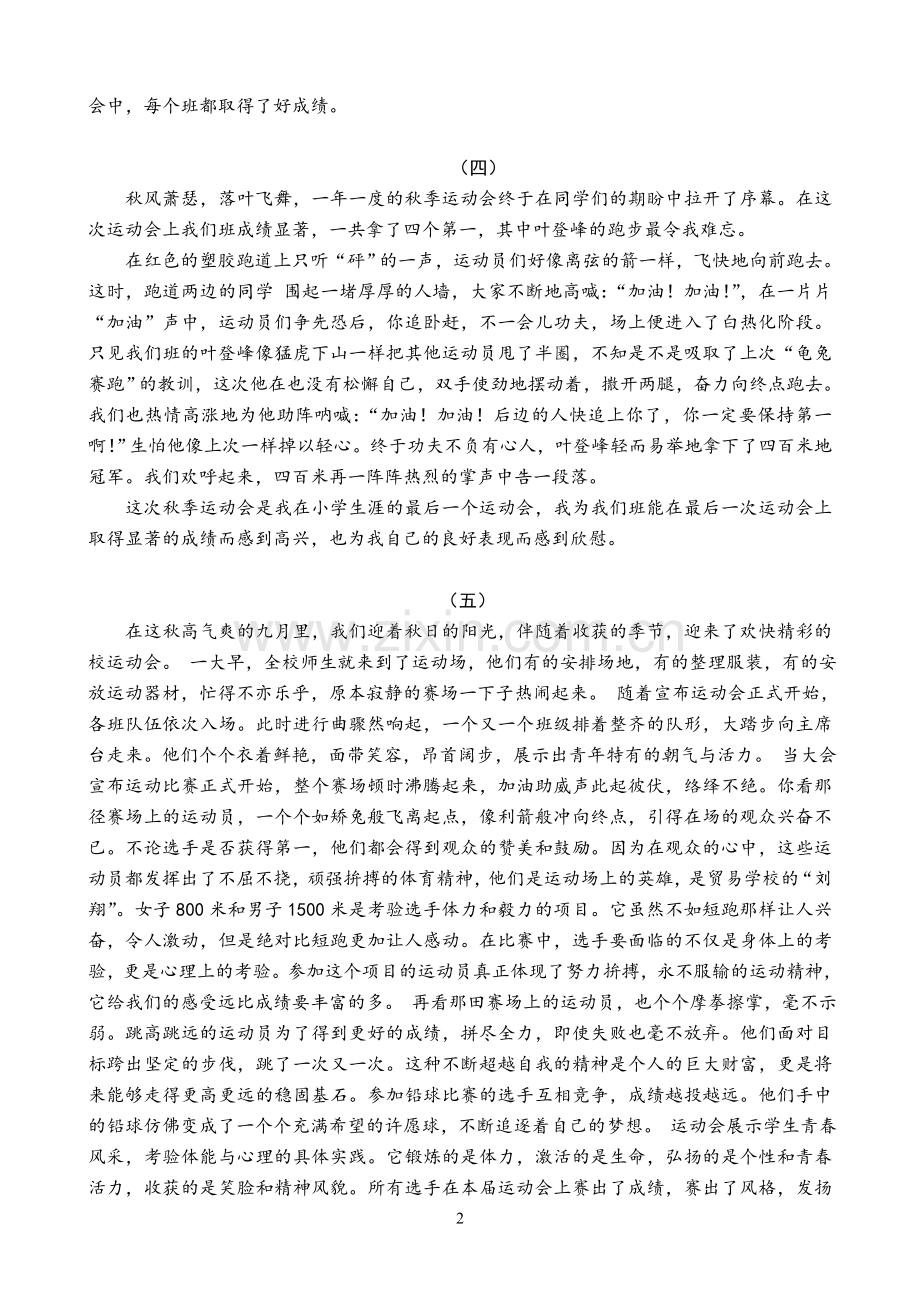 场面描写及运动会场面描写范文.doc_第2页