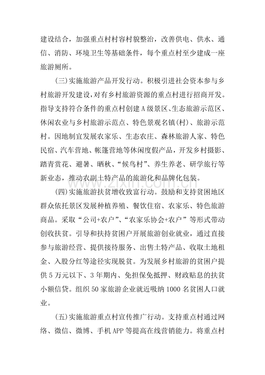 乡村旅游扶贫规划方案.docx_第2页