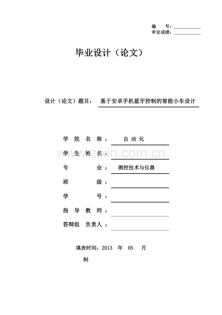 基于安卓手机蓝牙控制的智能小车设计.doc_第1页