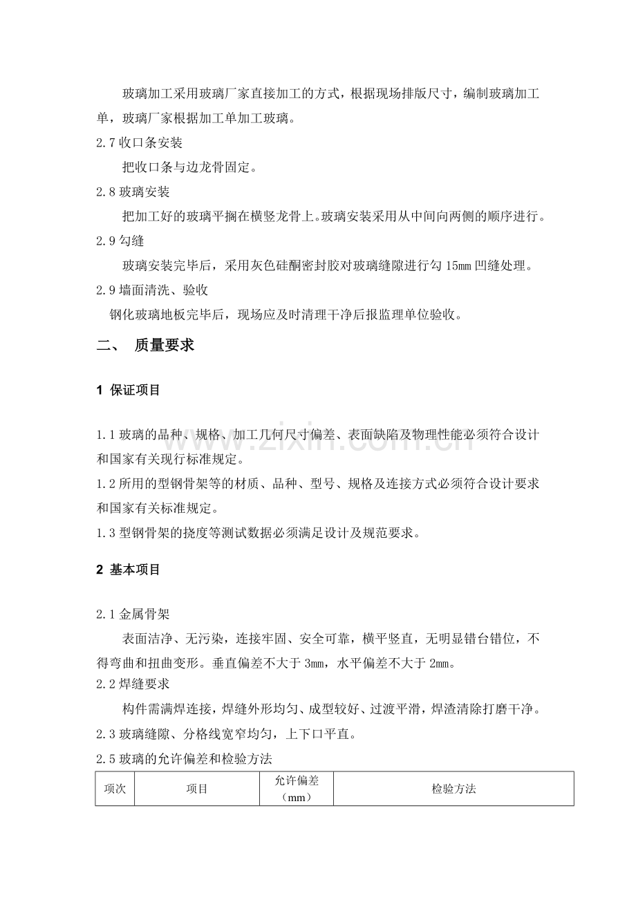 钢化玻璃地面施工工艺.doc_第2页