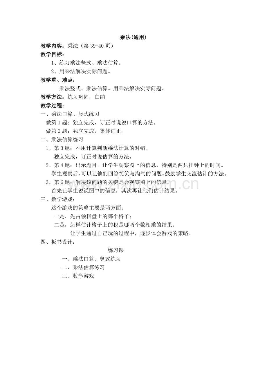 小学数学北师大四年级乘法(通用).docx_第1页