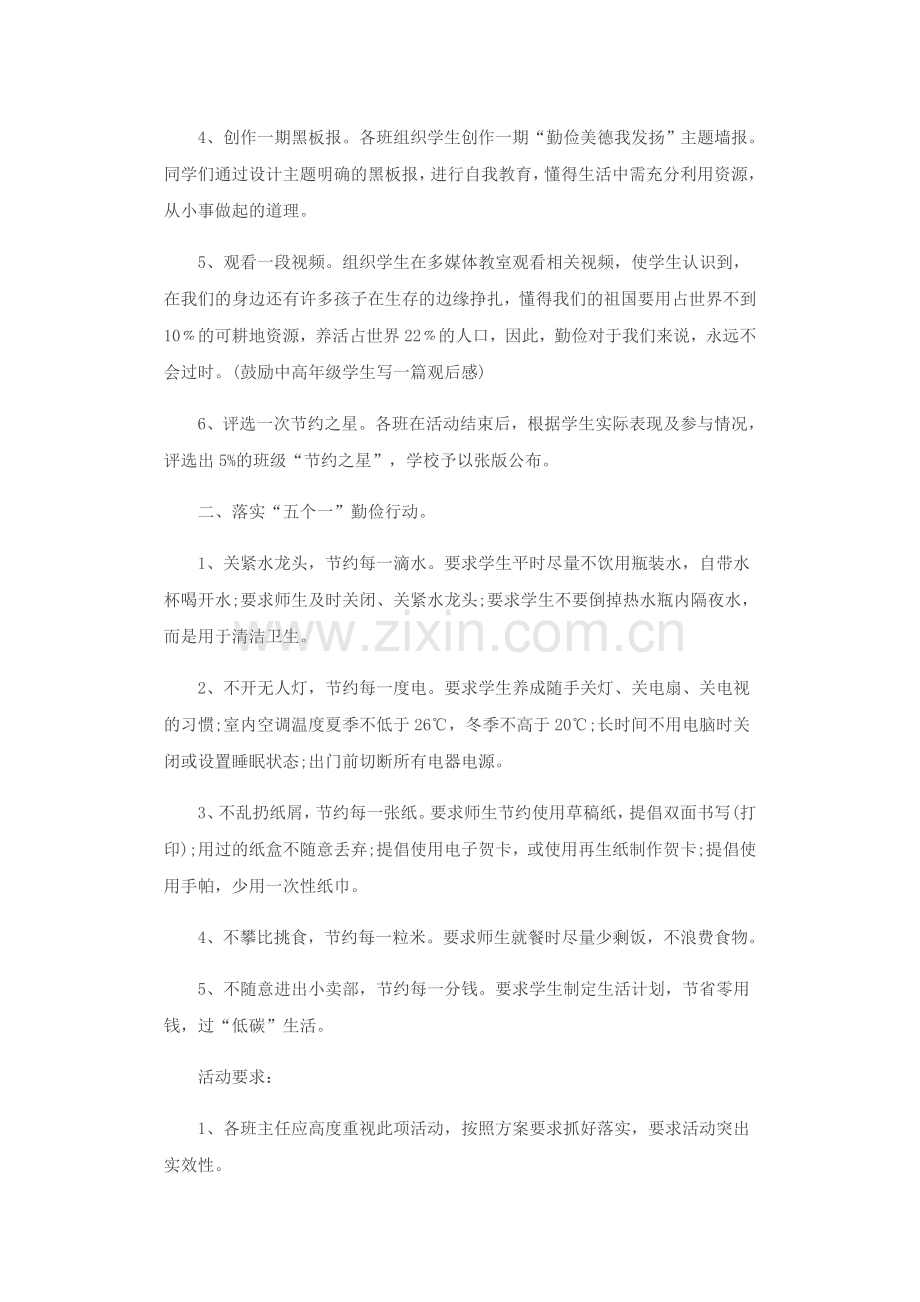 2016学校勤俭节约活动策划方案一.doc_第2页