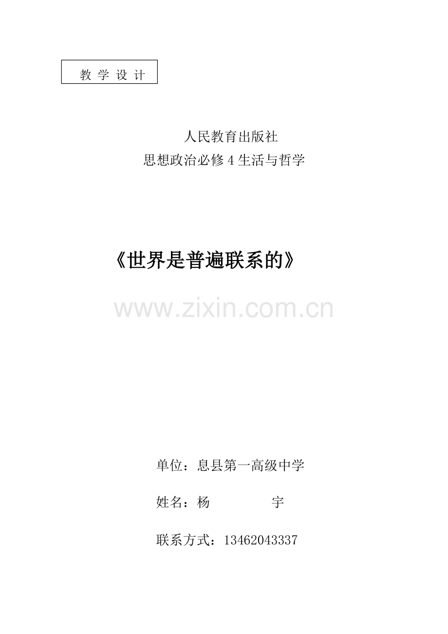 综合探究坚持唯物辩证法贯彻新发展理念.docx_第1页