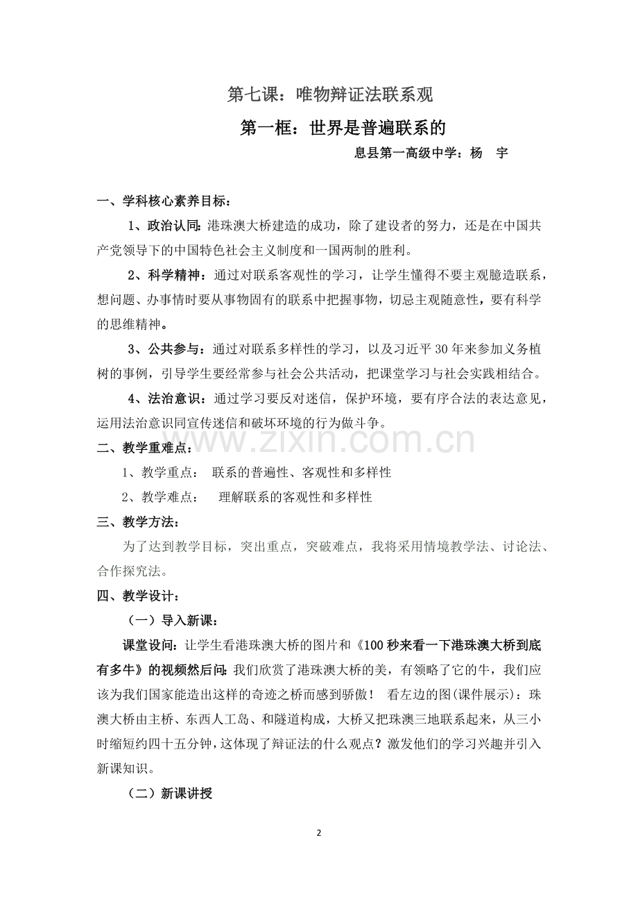 综合探究坚持唯物辩证法贯彻新发展理念.docx_第2页