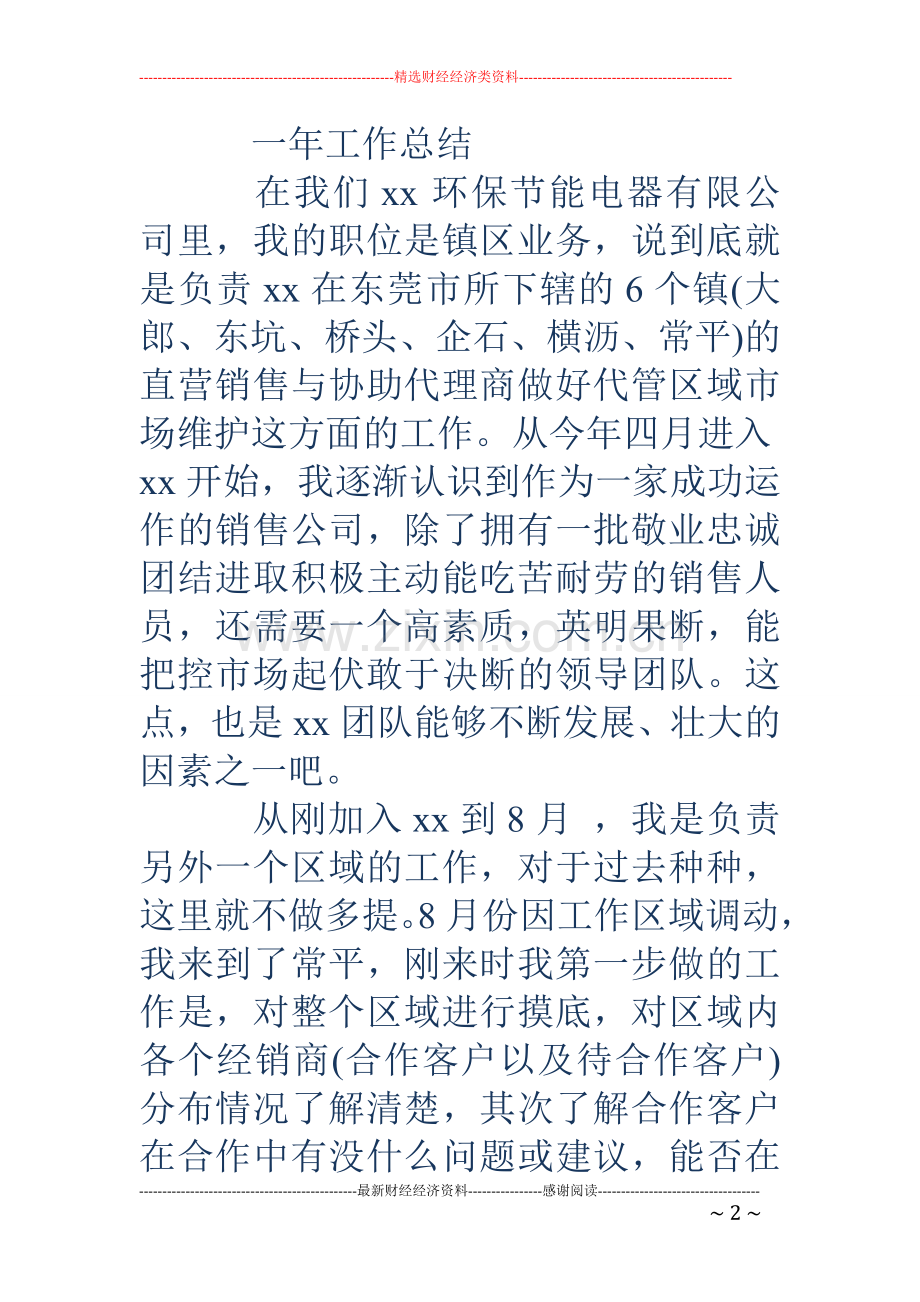 销售月工作总结与计划.doc_第2页