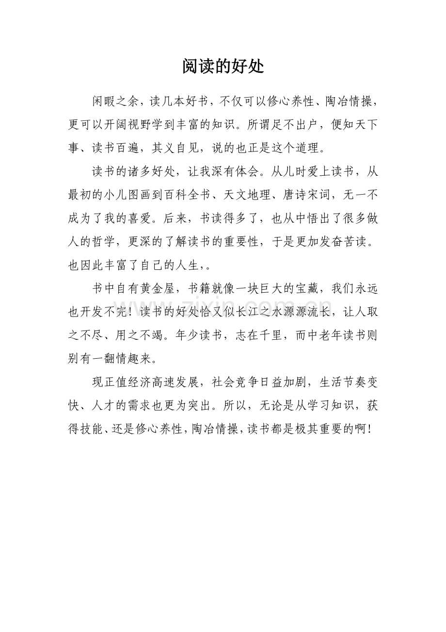 阅读的好处.doc_第1页