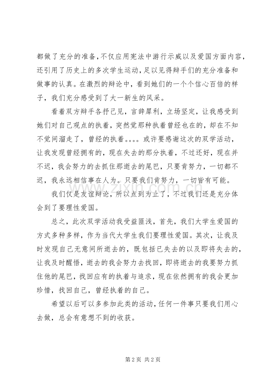 豪杰双学活动感想2.7.docx_第2页