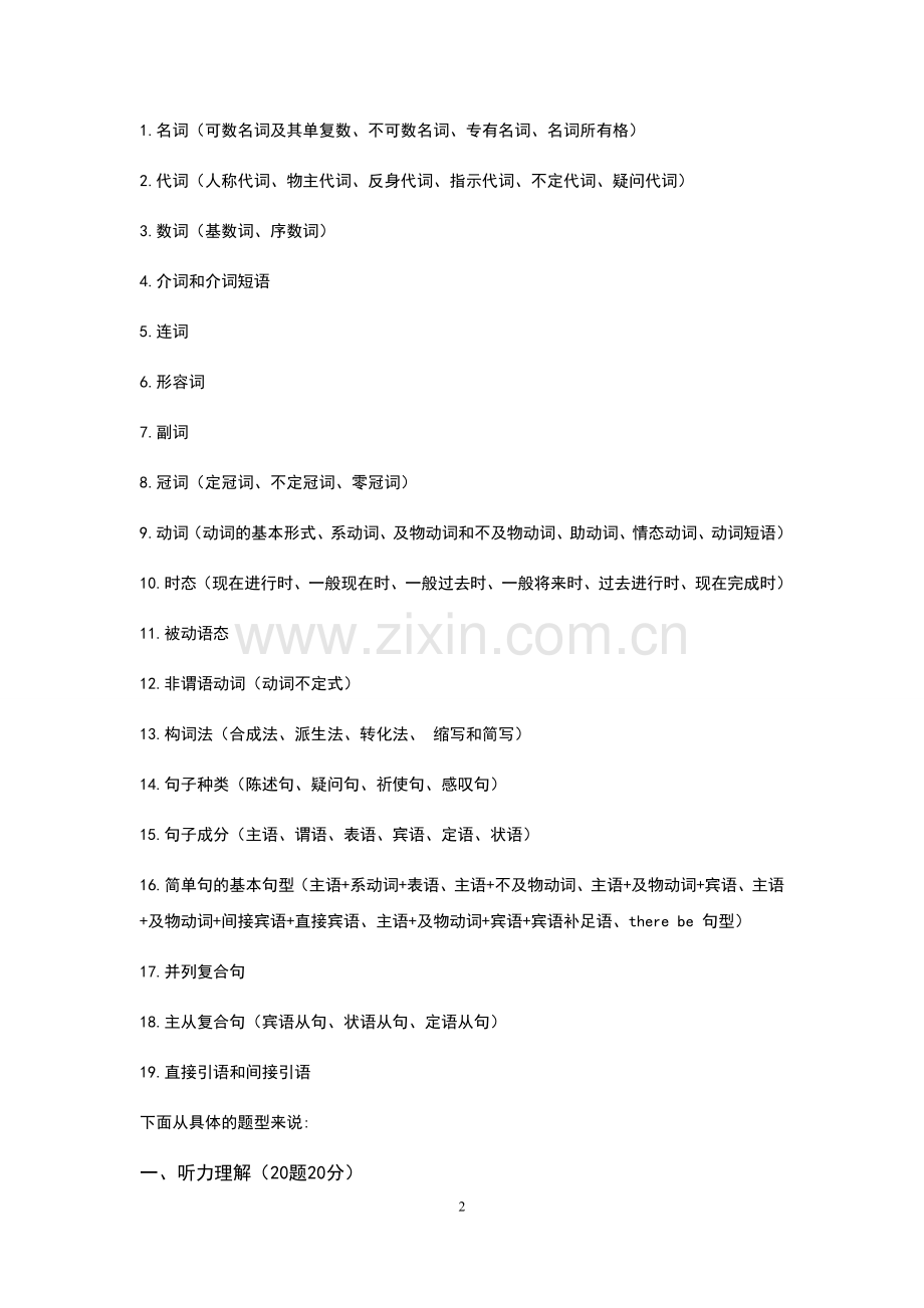 2017中招英语试卷分析.doc_第2页