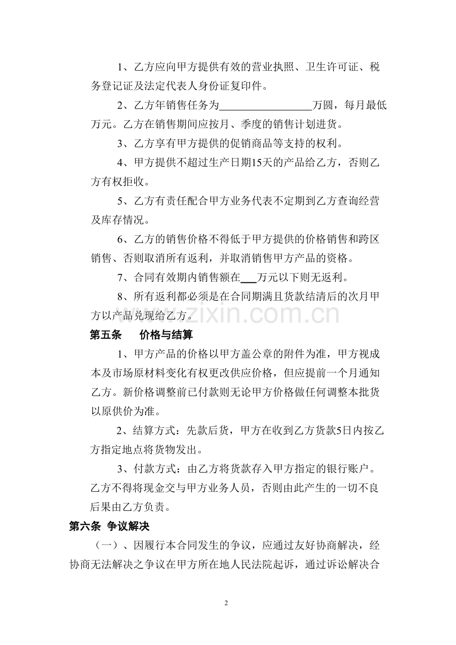 食品销售合同范本.doc_第2页