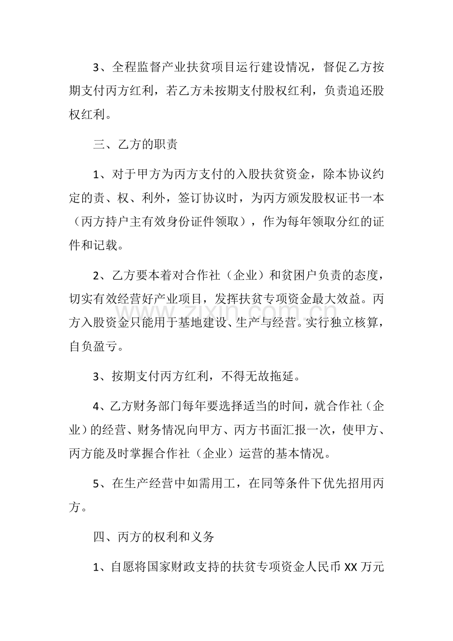 贫困户入股分红协议.docx_第2页