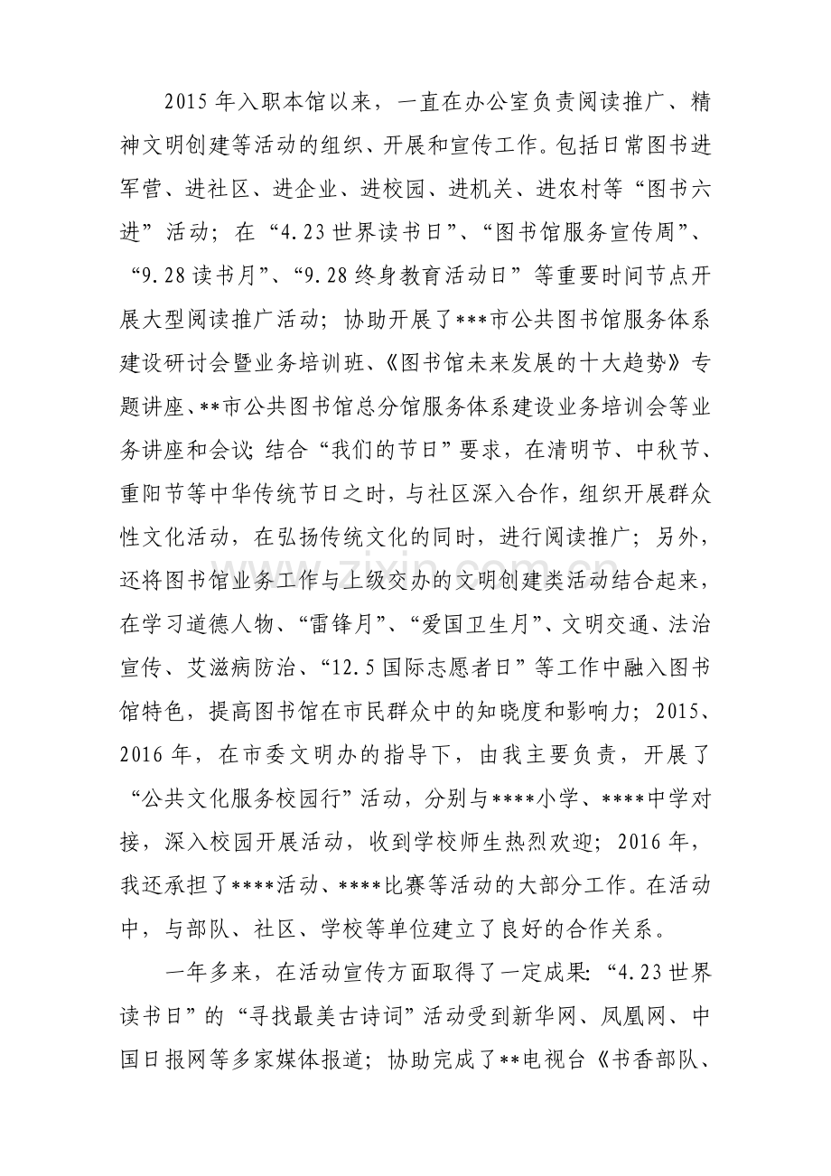 图书资料职称评审个人业务自传.doc_第2页