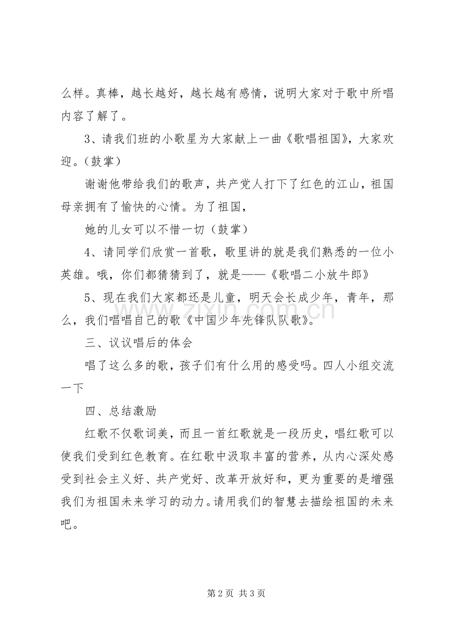 安丰三中红歌传唱体会心得.docx_第2页