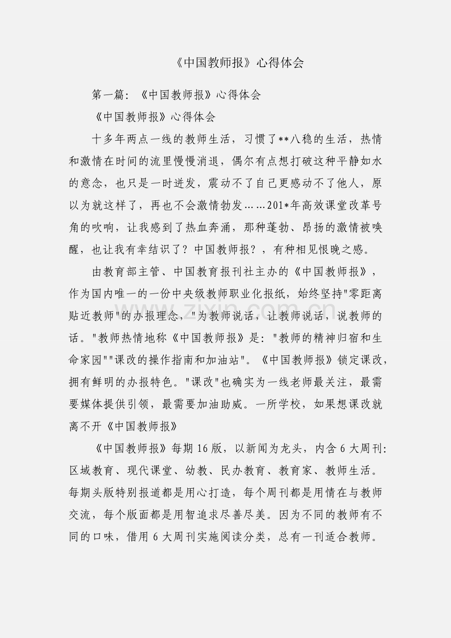 《中国教师报》心得体会.docx_第1页