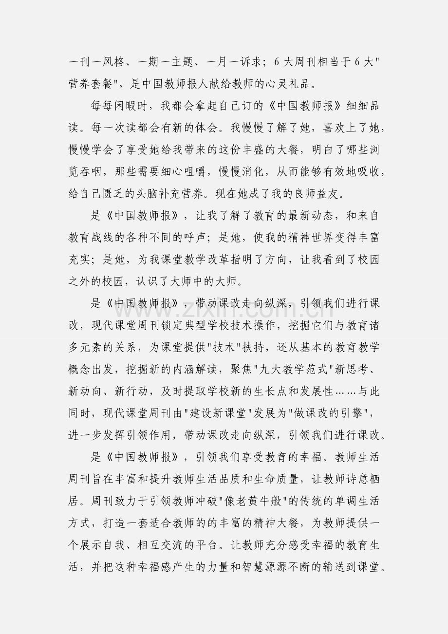 《中国教师报》心得体会.docx_第2页