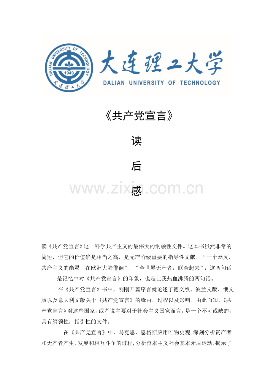 共产党宣言读后感3000字.doc_第1页