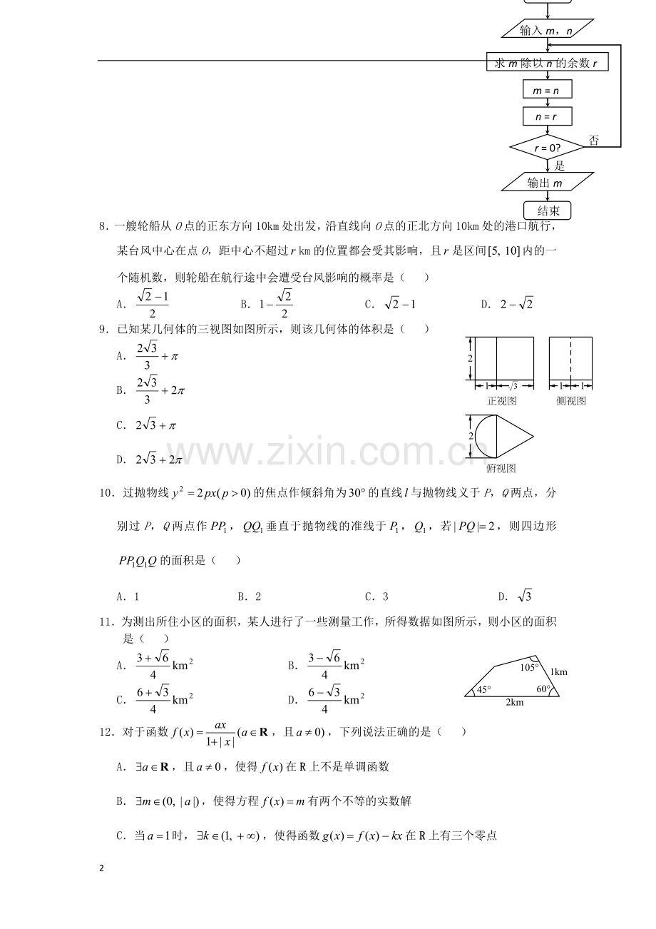 山西省高考数学考前适应性训练试题-文-新人教A版.doc_第2页