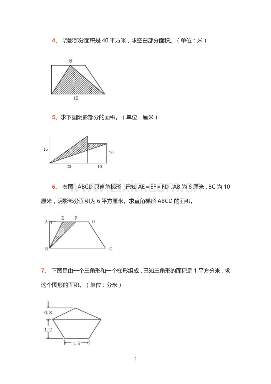 五年级求阴影部分面积题.doc_第2页
