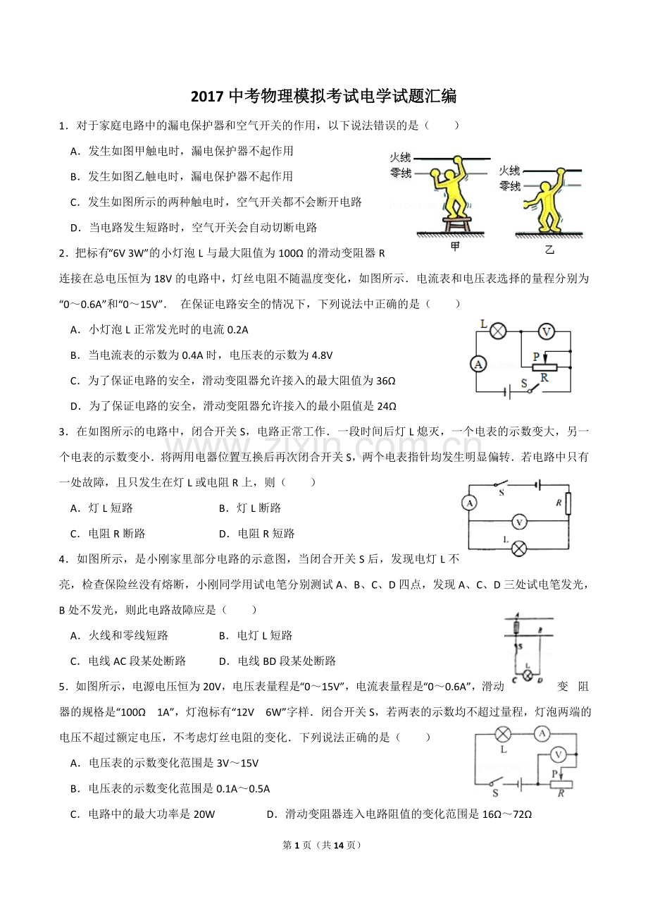 2017中考物理模拟考试电学试题汇编.doc_第1页