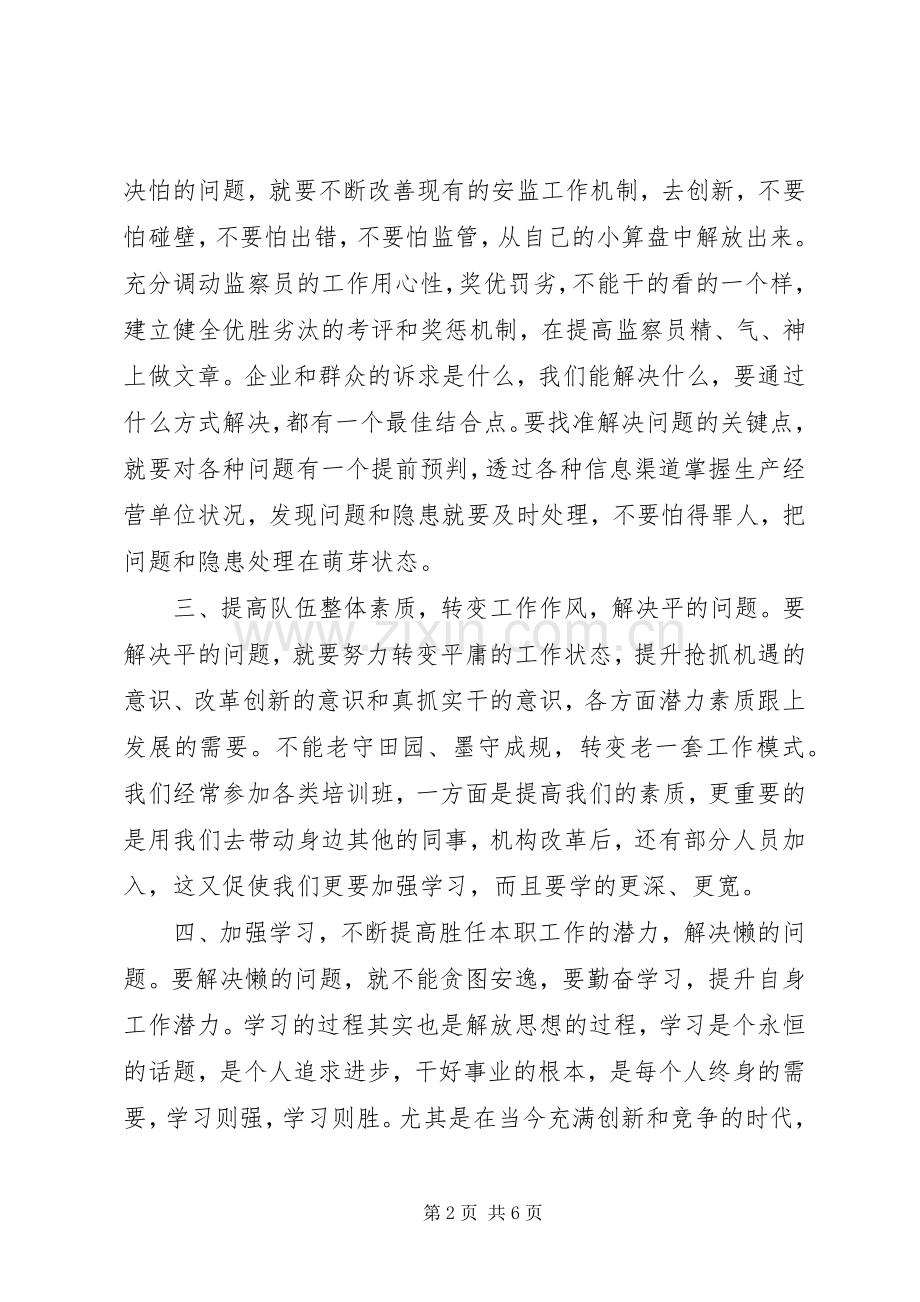 基层书记学习解放思想大讨论体会心得3篇.docx_第2页