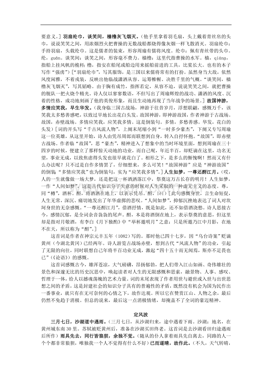 高中语文-6.苏轼词两首课文剖析-新人教版必修4.doc_第2页