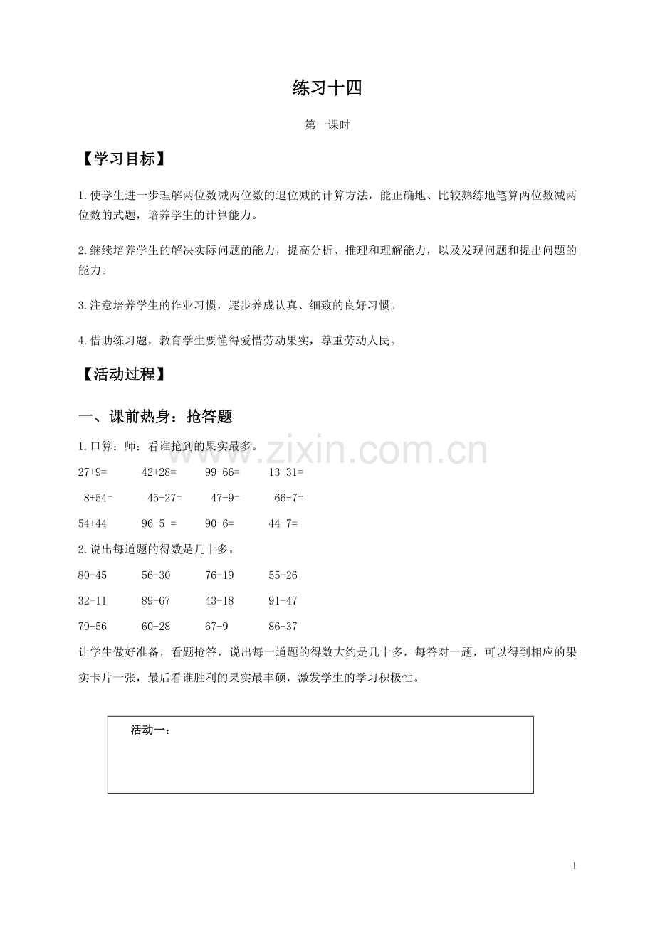练习十四.doc_第1页
