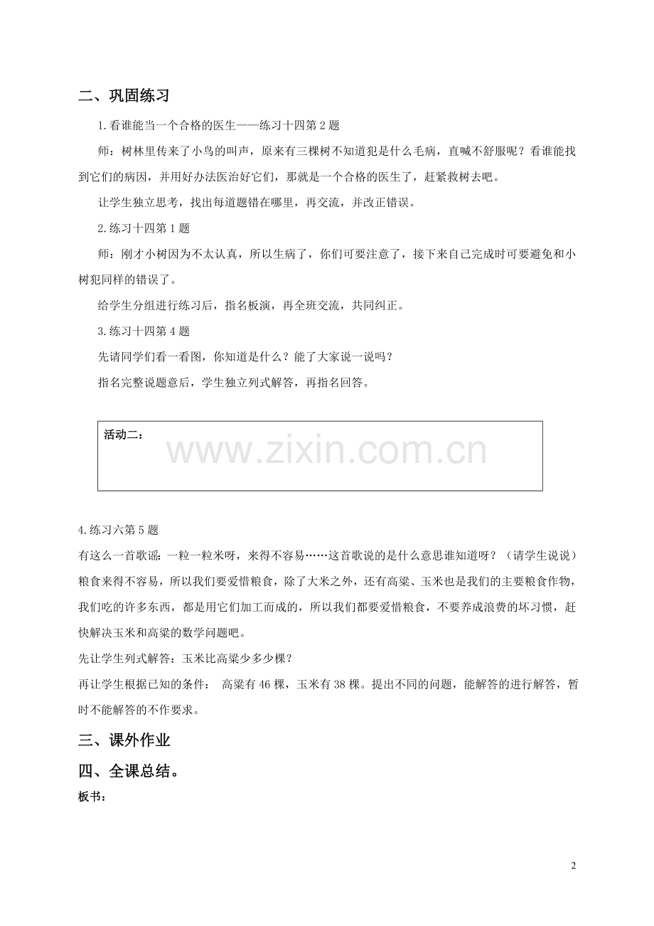 练习十四.doc_第2页