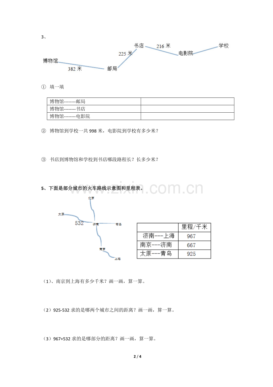 里程表专项练习.docx_第2页